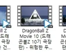 드래곤볼)하드에 있는 더빙판.jpg