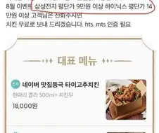 23년 8월의 어느 치킨집 이벤트 .JPG