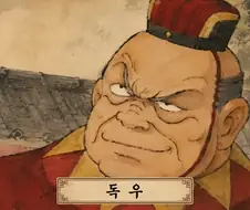 삼국지 등장인물들중 의외로 안 먹어도 될 욕 겁나 쳐먹는 사람