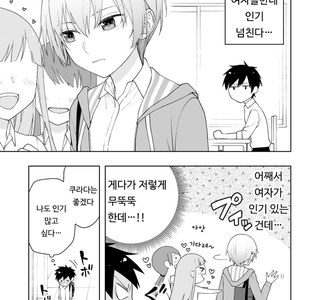 잘생긴 여자아이의 비밀 알아버리는 manga