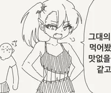 뱀파이어에게 잘 보이려고 체질 개선하는 만화