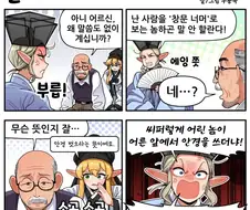 조선엘프) 꼰대 새끼 피곤해죽겠네.manhwa