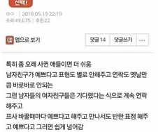 남친있는 여자 뺏기 쉬움
