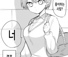 짧고 굵은 순애