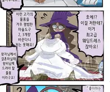 마녀를 따1먹고 싶은 왕자님 만화