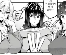 후방)왕게임 하는 만화