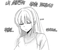 성격을 모르겠는 소꿉친구 만화.manhwa