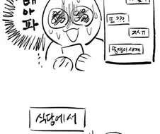 외출이 두려운 과민성대장증후군 만화.manwha