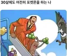 포켓몬 신작 기다리는 으른이들 모습
