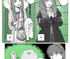 목욕 전과 후가 다른 만화.manga