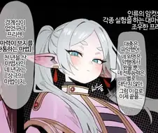 대마족과 조우한 프리렌