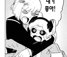 사펑 만화판 보는데
