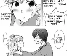 키스해보고 싶다는 여사친.manhwa