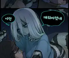 뱀 여자친구.manhwa