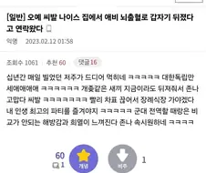 아빠가 뇌출혈로 사망하자 기뻐하는 디시인