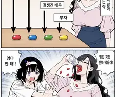 NTR)빨간약 먹는 만화