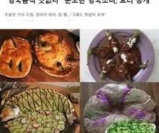 "영국음식 맛없다" 분노한 영국소녀, 요리 공개