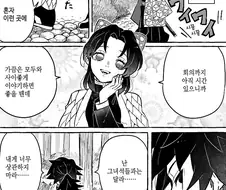 귀멸) 눈치 더럽게 없는 기유.manga