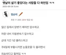 옛날이 살기 좋았다고 하는 사람들 대부분 허언임
