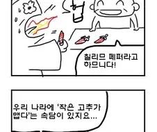 한반도에 고추가 들어오는 만화
