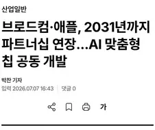 애플이 ai때문에 확실히 급해보이기는 하는 이유