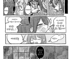블루아카)헉..행복한 꿈을 꾼 귀여운 아리스..! ㅅ // )...!