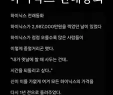 주식)하이닉스 전래 동화
