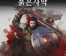 붉은사막이 대단한 이유