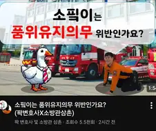 소방관 삼촌이 갑자기 정신차린 이유