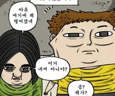 조석 작가가 인스타에 연재하기 시작한 만화.manhwa