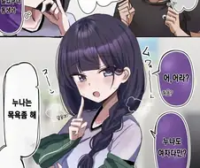 누나 냄새나서 목욕하라는 만화.manhwa
