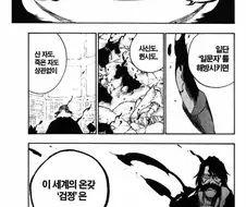 블리치) 스님 능력이 통할지 안통할지 의문인 녀석
