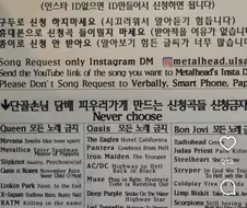 메탈 BAR 신청금지곡 2.0이 나왔다더군요