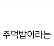 매일 한번씩 레전드댓글이 나와