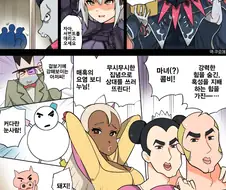 강한 서번트 manhwa