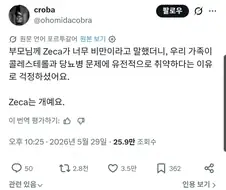엄마 "우리 가족은 원래 비만을 조심해야 한단다"
