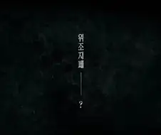위조지폐의 위험성