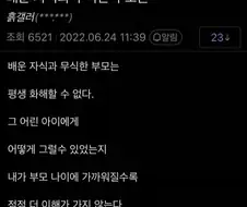 배운 자식과 무식한 부모는.jpg