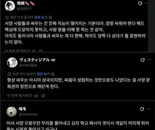 X 바벨탑으로 깨달은 동아시아