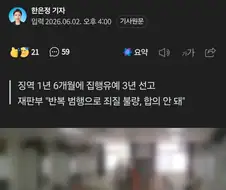 악기바리, 부조리 한 아쎄이, 징역 1.5년, 집행유예 3년