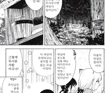 시골처녀가 성녀 되는 만화