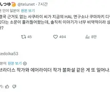 일본 게임 업계에 유력하다는 불화설