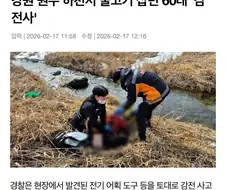 불법어로 행위중 치지직 감전사