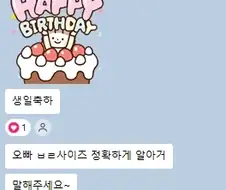 동생이 내 ㅂㄹ사이즈를 물어봤어.