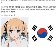 정말 뜬금없지만 갑자기 주목받고있는 한국 서브컬쳐업계.jpg
