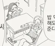 40대 아저씨랑 같이 밥먹고 돈받는.manhwa