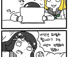 파렴치한것은 인정하지 않는 만화.manwha