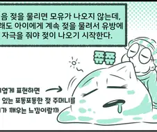 모유수유하는 만화