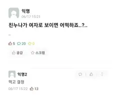 ???: "친누나가 여자로 보여요"