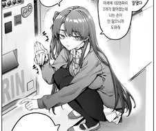 불량해보이는 여고생이랑 친구먹는 만화